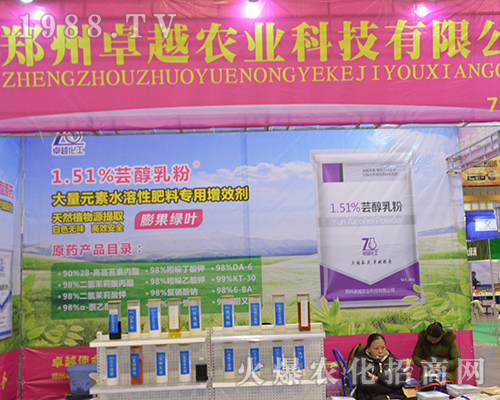 �����r(n��ng)�I(y��)�Ƽ����޹�˾��2016ȫ��ֲ���p����(hu��)�Ϻ����B�B