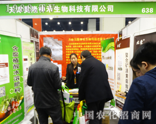 昊隆神禾生物在2016河南省中原肥料會(huì)上大顯身手
