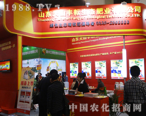 天山豐耘亮相2016鄭州肥料會(huì)