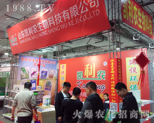 2017濟(jì)南植保會上凱利農(nóng)業(yè)展位前咨詢?nèi)藛T不斷