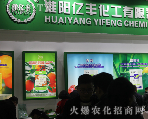 淮陽億豐化工驚現(xiàn)2017全國植保會(huì)