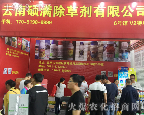 云南碩滿攜新品參展2017西南農(nóng)資博覽會(huì)