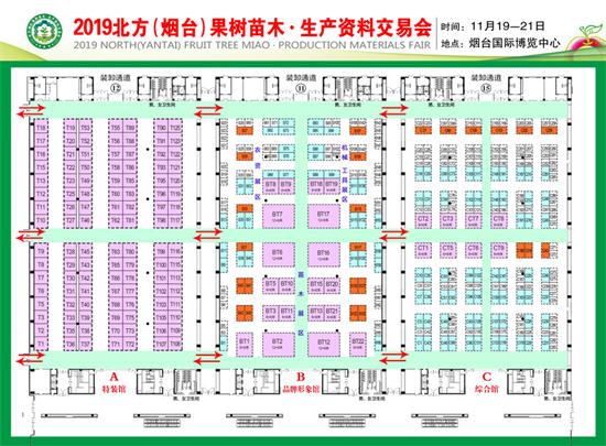 2019煙臺果樹苗木會展位分布圖