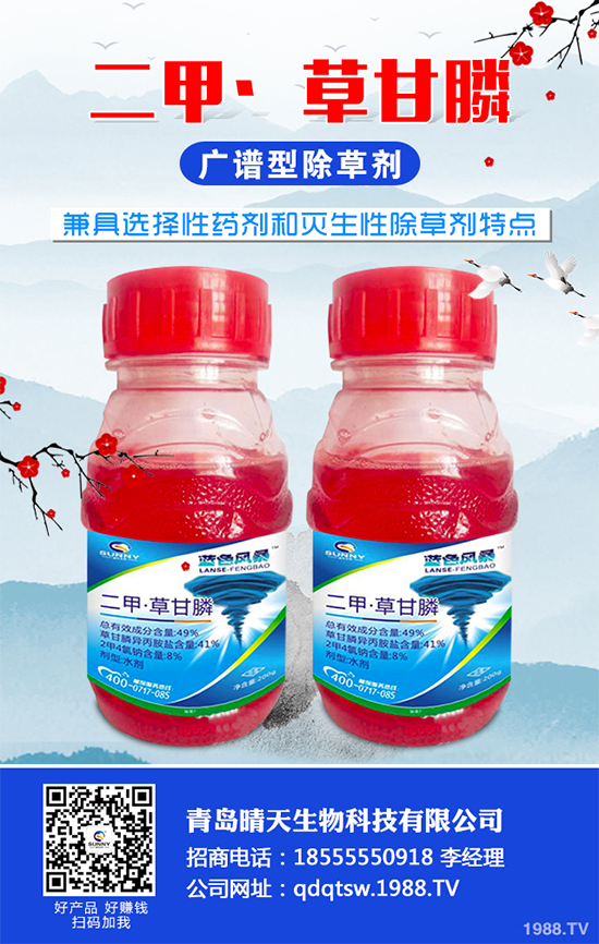 棉花除草劑價格