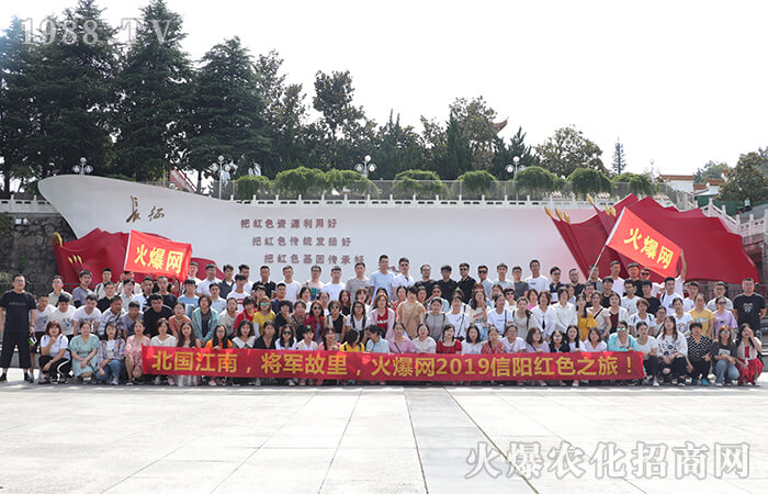 信陽(yáng)紅色之旅——不忘初心,砥礪前行!