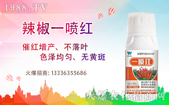 “辣椒一噴紅”用法說明,為什么要用“辣椒一噴紅”?辣椒一噴紅哪個(gè)牌子好?