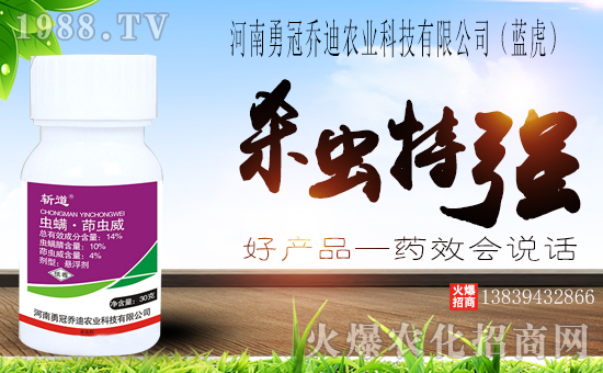 蟲螨茚蟲威的的殺蟲特點是什么？蟲螨茚蟲威的使用方法及作用機制！