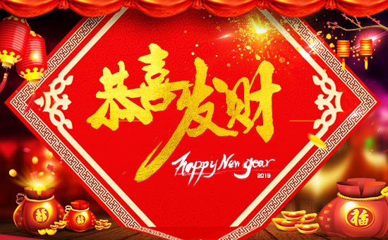 【回頭客農(nóng)業(yè)】祝您及您的家人:鼠年好運擋不住,鼠年財源滾滾來!