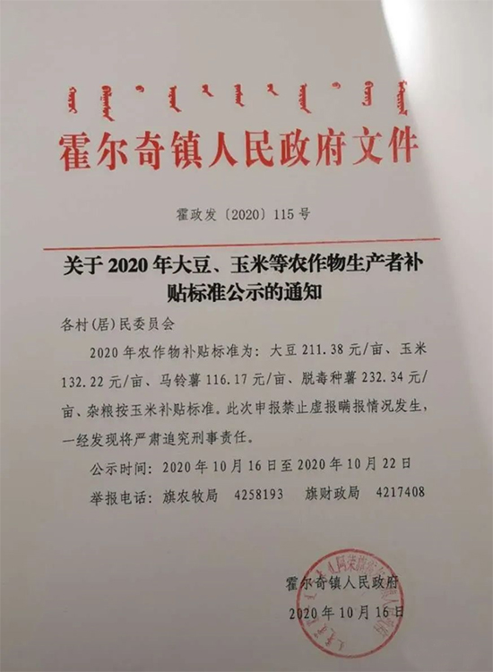 內(nèi)蒙古阿榮旗大豆、玉米生產(chǎn)者補(bǔ)貼標(biāo)準(zhǔn)公布！