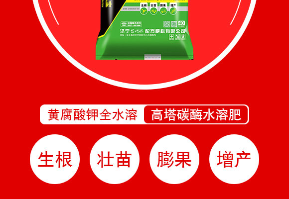 山東濟(jì)寧金網(wǎng)聯(lián)配方肥有限公司產(chǎn)品詳情頁2_04