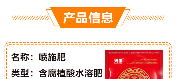大量元素型含腐植酸水溶肥料(桶)-噴施肥-鴻田-新豐田_04