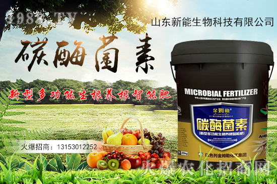 一肥多用，有機碳+活性酶+有益菌+營養(yǎng)元素，碳酶菌素有什么作用？
