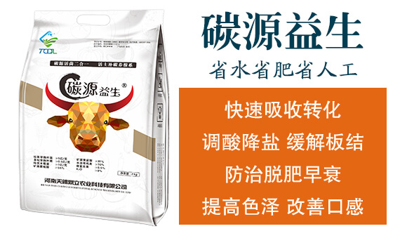 碳源益生-天賜鼎立_04