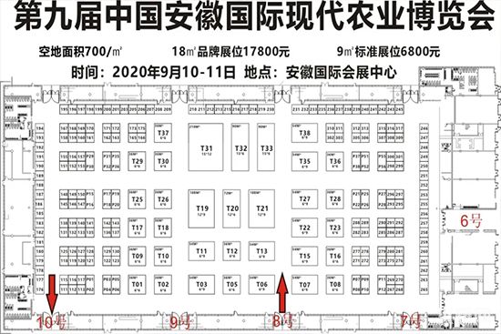 第九屆安徽農(nóng)博會(huì)