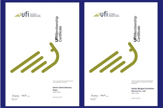 哈爾濱種博會(huì)