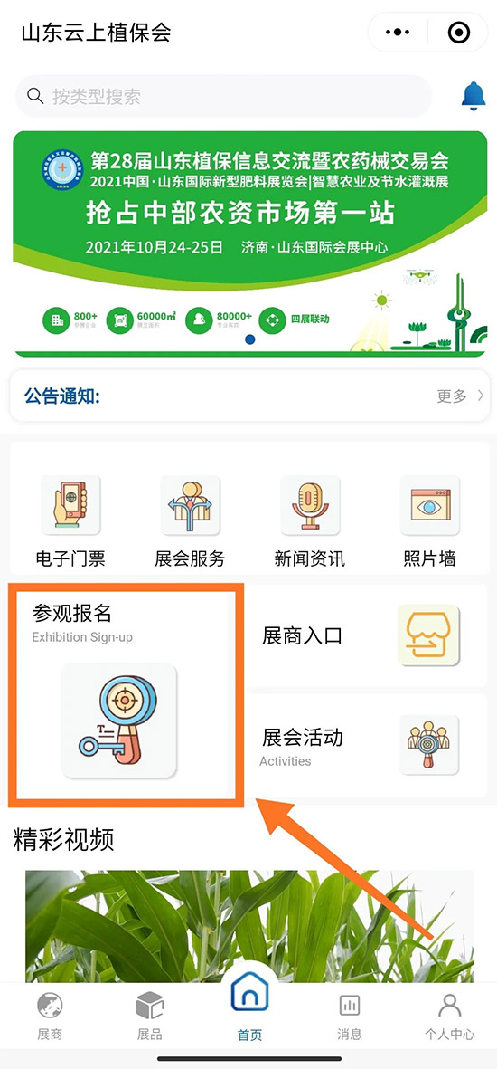 2021ɽ�|ֲ����(hu��)�r(sh��)�g��չƷ�����(d��ng)�������ʽ