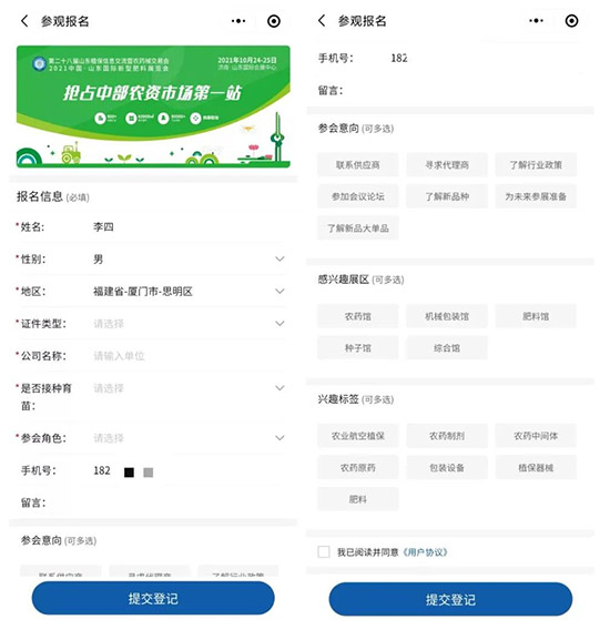 2021ɽ�|ֲ����(hu��)�r(sh��)�g��չƷ�����(d��ng)�������ʽ