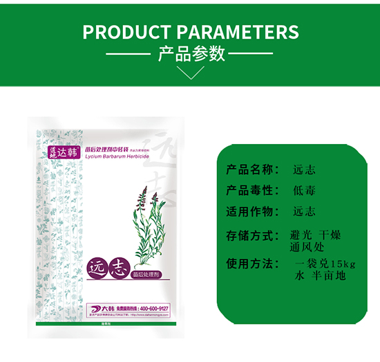 遠志草除草劑-遠志苗后-遠志專用-大韓2