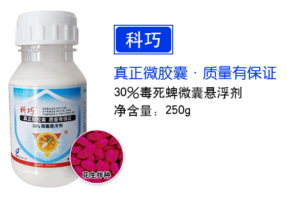     30%毒死蜱微囊懸浮劑-科巧？-億友 (1)