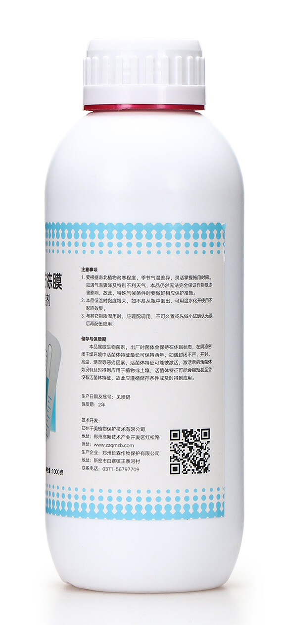 生物防凍膜-八菌子-千美植保7