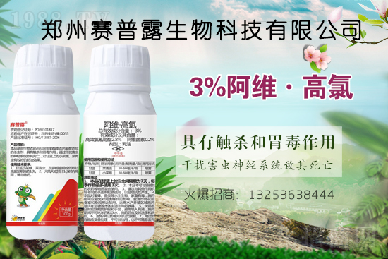 賽普露生物火爆來襲！再簽火爆農(nóng)化招商網(wǎng)開創(chuàng)新輝煌！