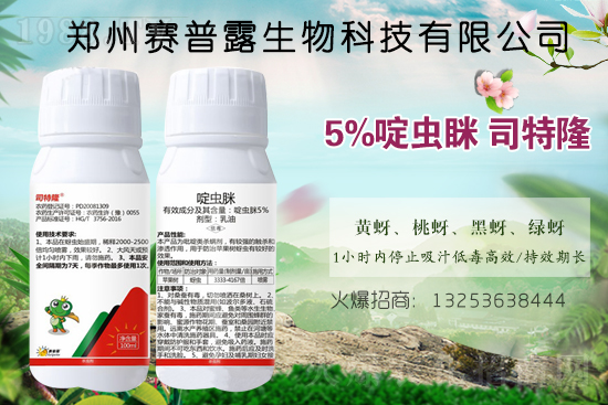 賽普露生物火爆來襲！再簽火爆農(nóng)化招商網(wǎng)開創(chuàng)新輝煌！