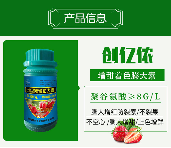 增甜著色膨大素-科創(chuàng)農業(yè)_02