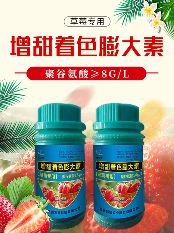 增甜著色膨大素-科創(chuàng)農業(yè)_01