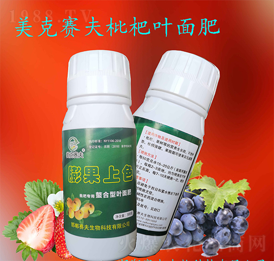 枇杷專(zhuān)用螯合型葉面肥-膨果上色-美克賽夫2