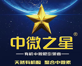 山東中微之星生物科技有限公司