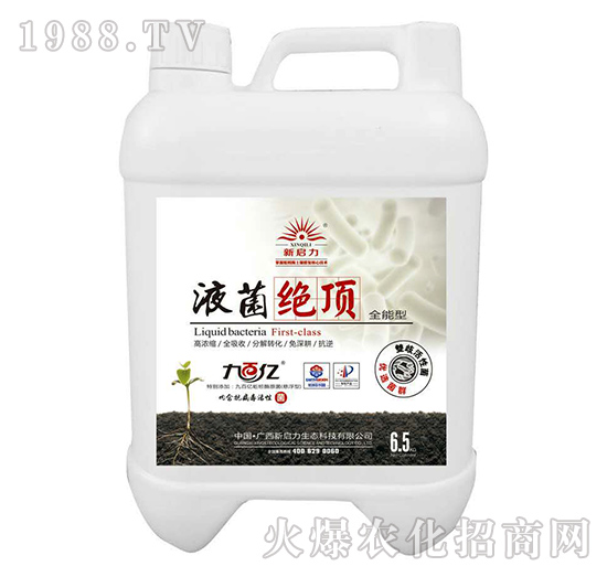 液菌絕頂（全能型）-新啟力