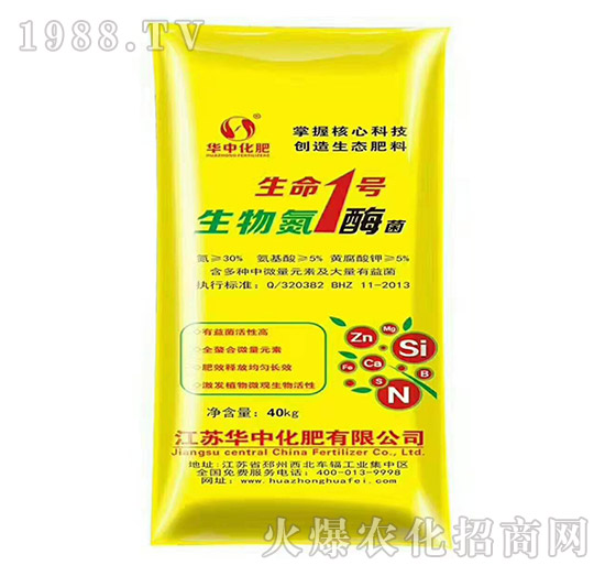 生物氮酶菌-生命1號-華中化肥