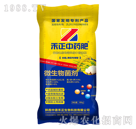 水稻、棉花專用型菌肥-禾正中藥肥-中德禾正