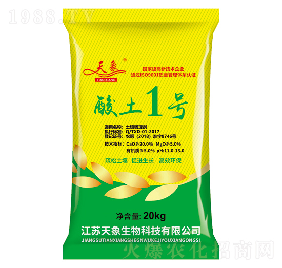 酸土1號(hào)-天象生物