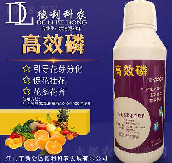 高效磷-德利科農(nóng)