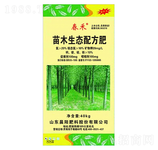 苗木生態(tài)配方肥 春禾 晨陽(yáng)肥料