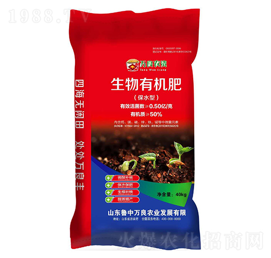 生物有機(jī)肥（保水型） 萬良農(nóng)資