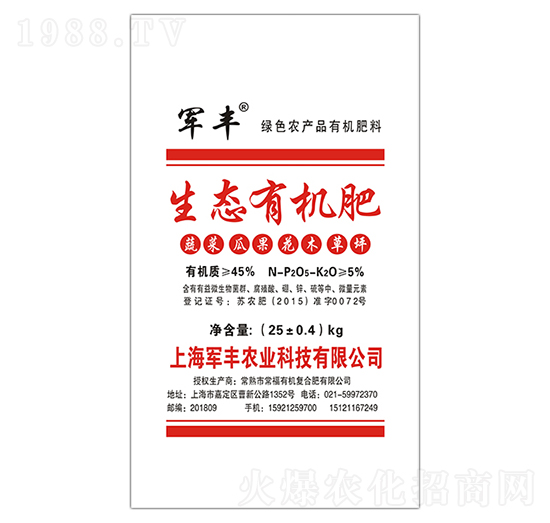 25kg生態(tài)有機(jī)肥-軍豐農(nóng)業(yè)