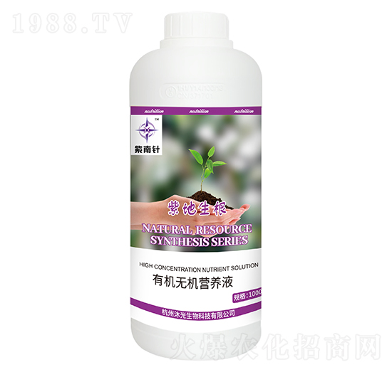 有機(jī)無機(jī)營養(yǎng)液-紫地生根-紫南針-沐光生物