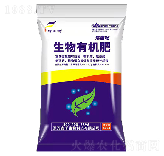 生物有機肥-漯康壯-鑫禾科技