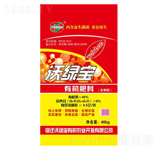 生物型有機肥料-沃綠寶