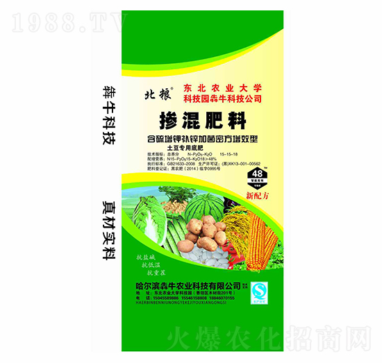土豆專用含硫增鉀補鋅加菌密方增效型摻混肥料15-15-18-北糧-犇牛農(nóng)業(yè)