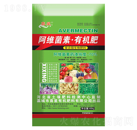 阿維菌素·有機肥-喜星-綠普森農業(yè)