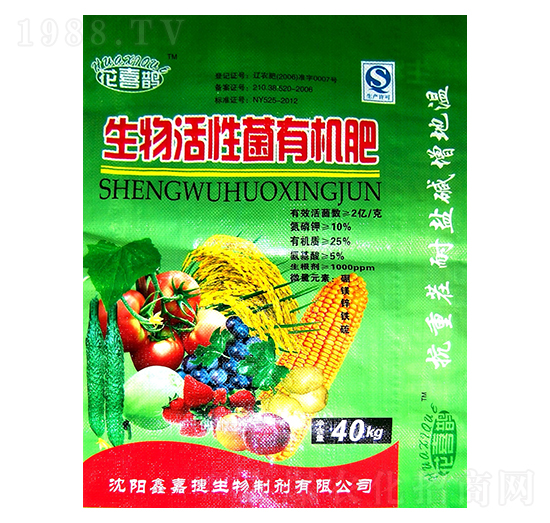 生物活性菌有機(jī)肥-鑫嘉捷