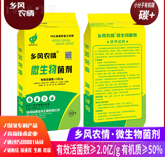 微生物菌劑-鄉(xiāng)風(fēng)農(nóng)情-寶源生物