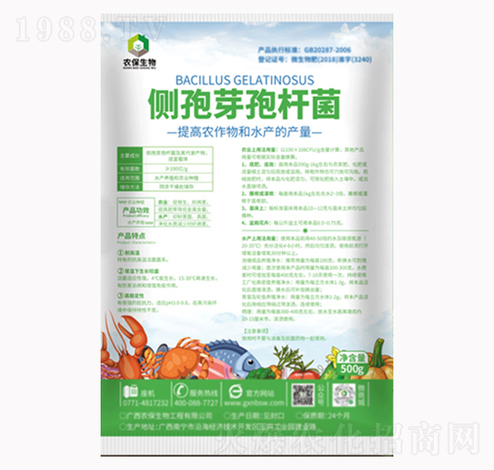 側孢芽孢桿菌-農(nóng)保生物