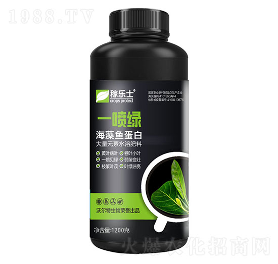 海藻魚蛋白-一噴綠-稼樂士-沃爾特