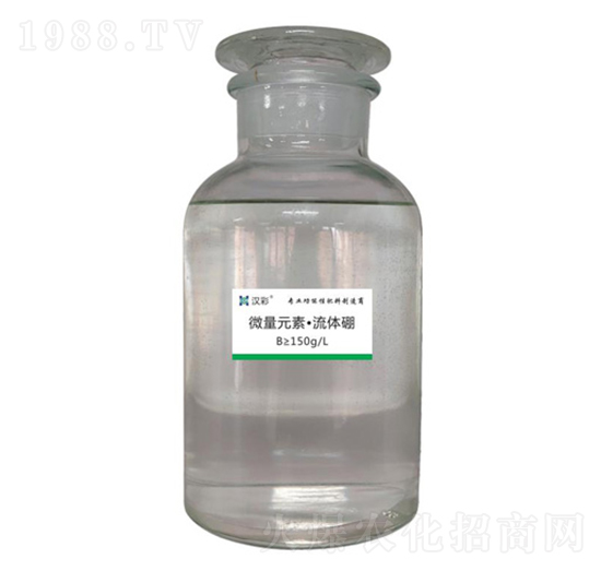微量元素·流體硼-漢彩生態(tài)