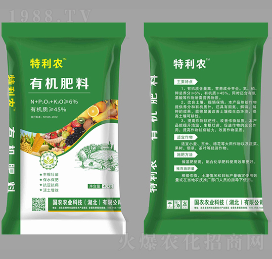 有機肥料-特利農-國農農業(yè)