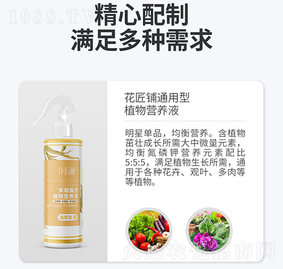花匠鋪通用型植物營養(yǎng)液-百鎂